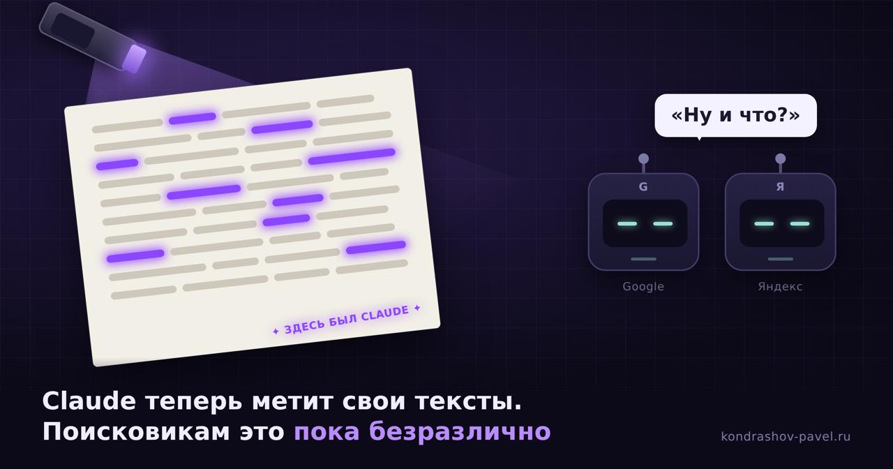 Невидимый водяной знак Anthropic в текстах Claude — как это влияет на SEO и AI-ответы